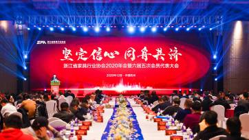 浙江省家具行业协会2020年会，恒林家居喜获双奖！