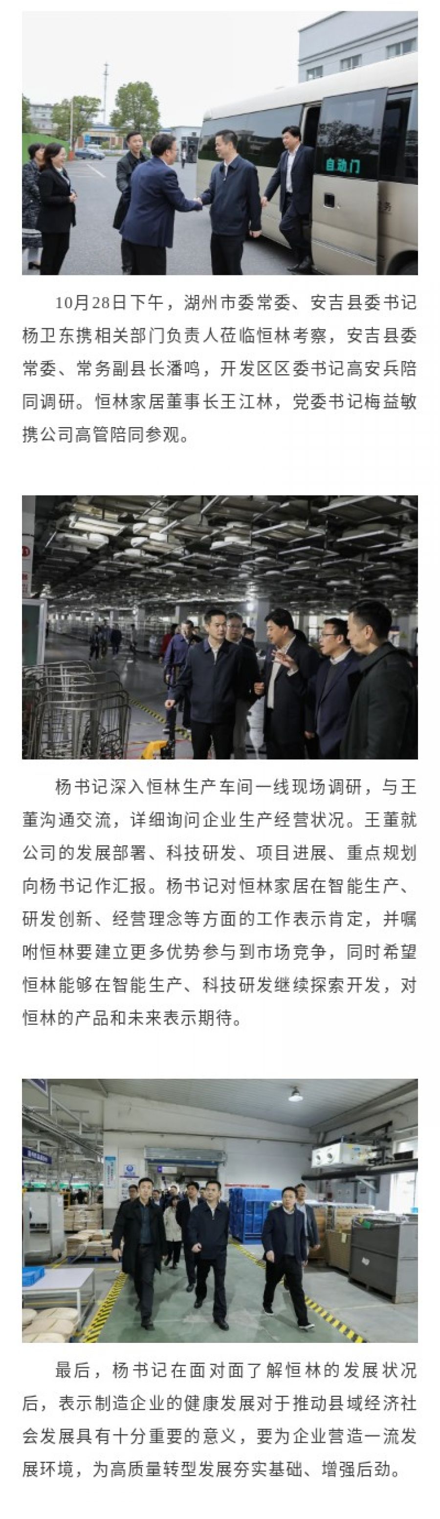县委书记杨卫东参观.jpg