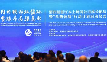 恒林家居荣获“2020年浙江本土民营企业跨国经营50强”