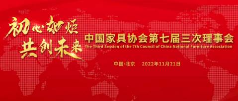 恒林家居获得中国家具协会颁发多项殊荣