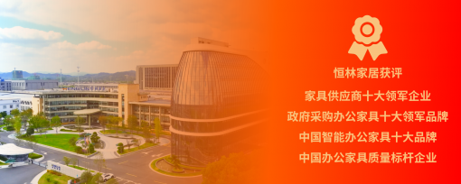 荣耀时刻 | 全国范围评选 恒林家居荣获4项行业大奖