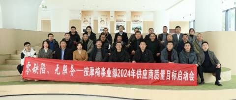 携手共进,合作共赢丨恒林家居按摩椅事业部供应商大会圆满召开