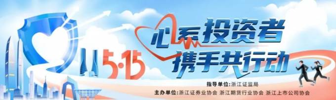 “5·15”全国投资者保护宣传日 | 投资理财讲适当，争做理性消费者
